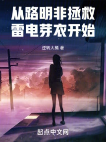 It Starts with Lu Mingfei Saving Leiden Meiyi