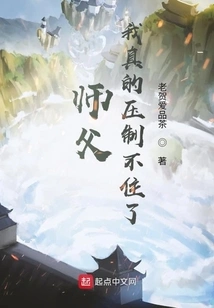 Master, I Really Can't Suppress it Anymore