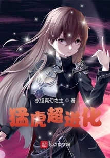 Tiger Super Evolution