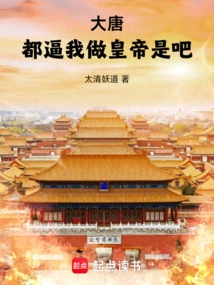 Datang: They Force Me to Be Emperor, Right?