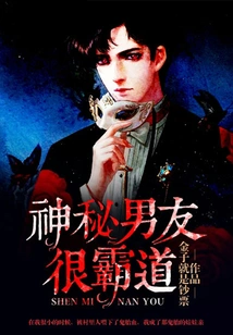 The Mysterious Boyfriend is Very Domineering