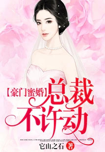 Rich Honey Wedding: Ceo, Don't Move