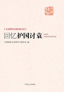 Reminiscing About Protecting the Country and Fighting Against Yuan