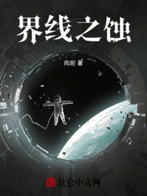 Eclipse of the Boundary