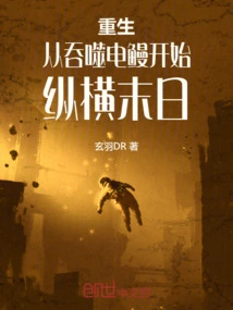 Rebirth: Starting from Swallowing the Electric Eel, Navigating Through the Doomsday