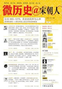 Micro History@song Dynasty People