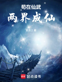 Gou Became an Immortal in the Two Realms of Immortality and Martial Arts