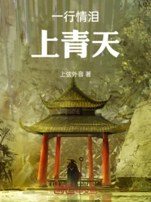 A Line of Love Brings Tears to the Sky