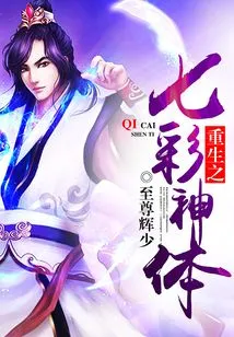 Rebirth of the Seven Colorful Divine Body