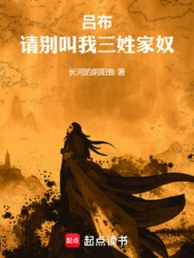 Lu Bu: Please Don't Call Me a Slave with the Third Surname