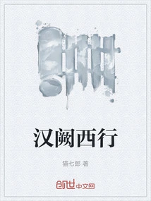 Hanque's Journey to the West