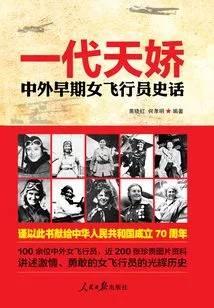A Generation of Tianjiao: the History of Early Female Pilots at Home and Abroad