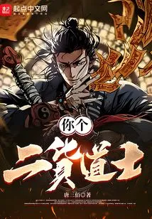 You Second-rate Taoist Priest