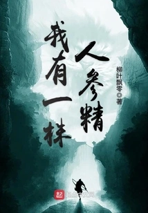 I Have a Ginseng Essence