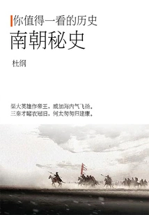 Secret History of the Southern Dynasties