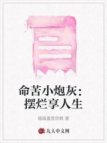 A Miserable Little Cannon Fodder: Enjoy Life by Living it Up