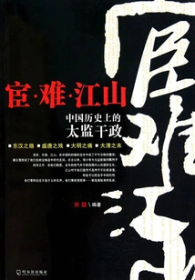 Official·difficulty·jiangshan