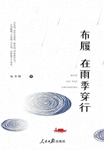 Walking Through the Rainy Season