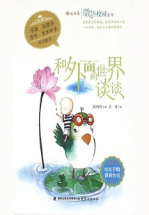 Talk to the Outside World