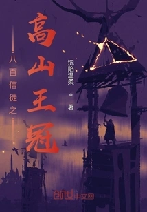 The Mountain Crown of Eight Hundred Believers