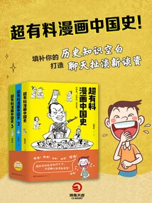Super Informative Comic Book History of China (set of 3 Volumes)