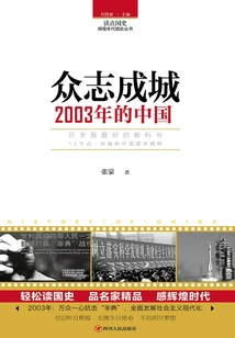 United as One: China in 2003