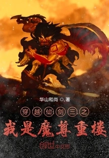 Time Traveling Through Fairy Sword Iii: I Am the Demon Respecting Tower