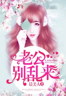 Husband, Don't Mess Around