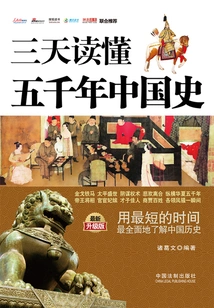 Understand 5,000 Years of Chinese History in Three Days