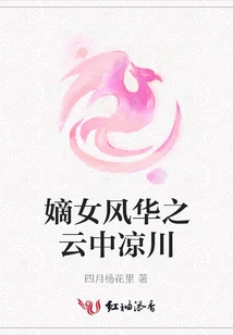 Liangchuan in the Clouds of the Daughter's Grace