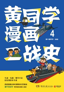 Huang's Comic Book History of World War Ii.4