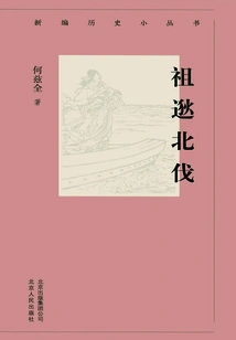 New Historical Mini-series: Zu Ti's Northern Expedition