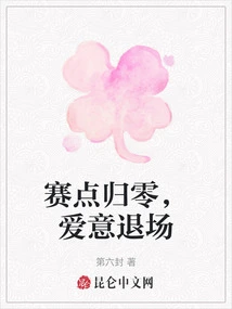 Match Point Reaches Zero, Love Fades Away