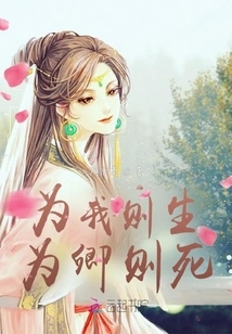 Live for Me, Die for You