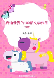 World History Review Classic Library 100 Literary Works That Enlightened the World (volume 2)