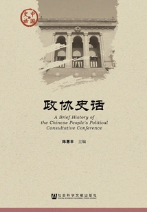 History of the Cppcc