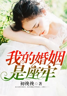 My Marriage is a Prison