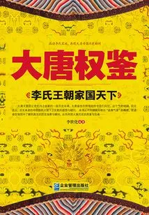 The Authority of the Tang Dynasty: the Li Dynasty, the Family, the Country and the World