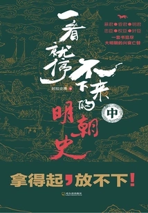 The History of the Ming Dynasty That You Can't Stop Watching (part 2)