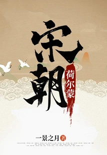 Song Dynasty Hormones