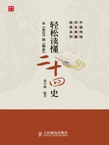 Easily Read the Twenty-four Histories