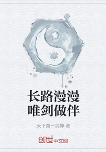 The Long Road is Long with Only the Sword as Your Companion