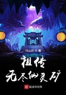 Ancestral Endless Fairy Mine