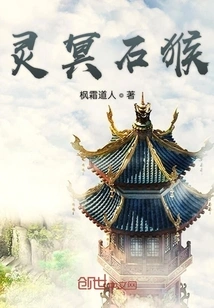 Lingming Stone Monkey