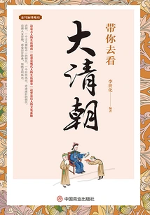 Take You to See the Qing Dynasty