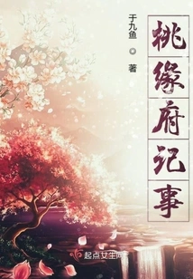 Notes from Taoyuan Mansion