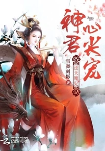 The God-defying Demonic Concubine