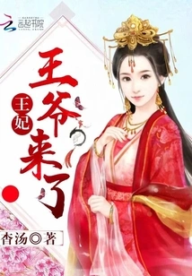 Princess: the Prince is Here