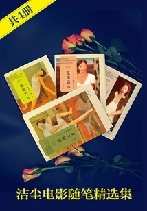 Selected Collection of Jiechen Movie Essays (4 Volumes in Total)