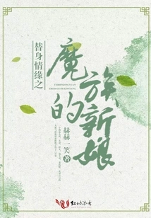 Substitute Love: the Demon's Bride